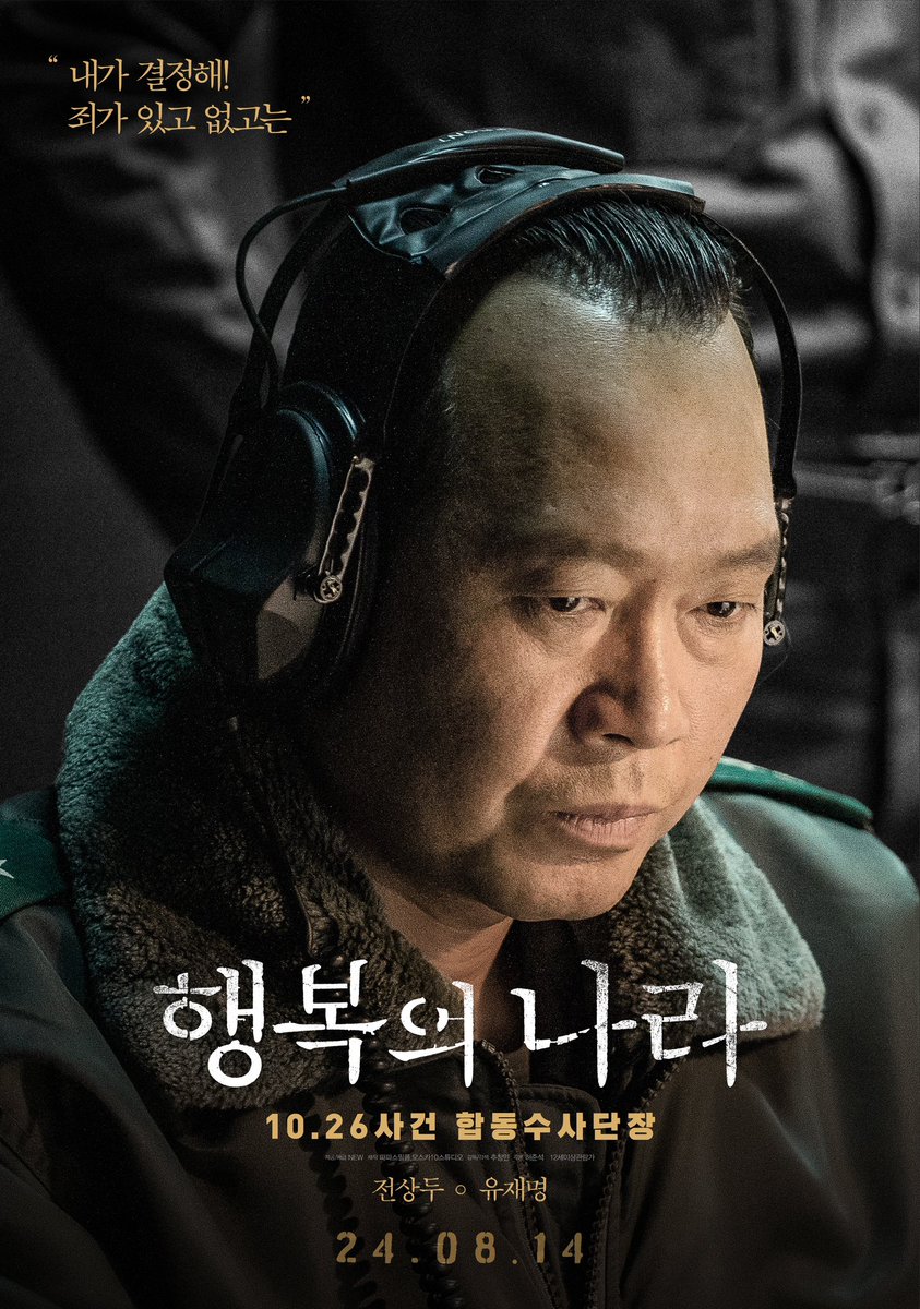 movie_n_NEW's tweet photo. 살리기 위해, 소신을 위해, 권력을 위해!
역사의 소용돌이 그 중심에 선 인물들

영화 속 활약 기대케 하는 캐릭터 포스터 13종 공개!
8월 14일 <행복의 나라> 에서 확인하세요! https://t.co/ziEgtFyGB5