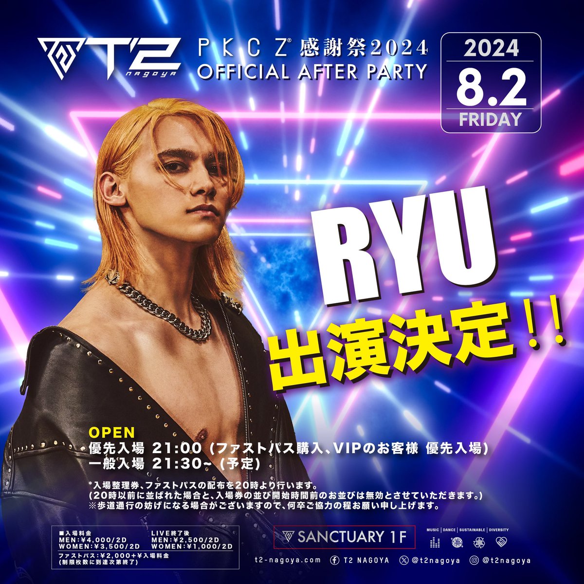 dj_tomoya_'s tweet photo. 8/2 PKCZ 感謝祭アフターパーティー
T2 NAGOYAでやります！
GUESTの前後を自分たちT2 NAGOYA DJが担当します！
自分がResidentになってからの仕事の中で1番でかい案件をいただきワクワクしてます🔥
絶対成功させるのでみなさん遊びに来てください！
当日受付でゲストも使えます🙆‍♂️

#pkcz #LDH #exile https://t.co/qva6zL5RW3