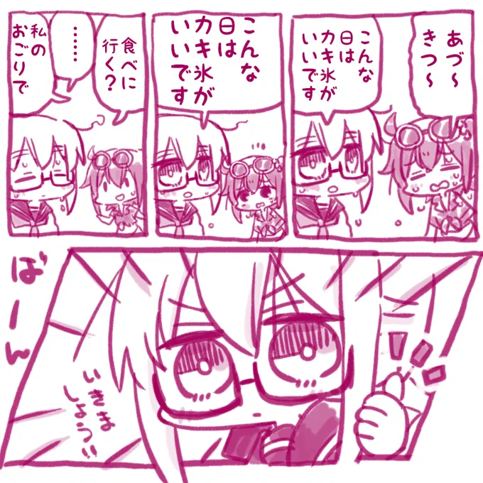 サクレのあずき味おいしいです。
#FGO 