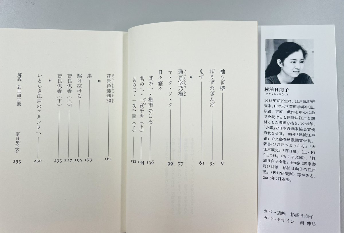 杉浦日向子『ゑひもせす』(ちくま文庫) 現代の浮世絵師・杉浦 杉浦日向子『ゑひもせす』(ちくま文庫) 現代の浮世絵師・杉浦