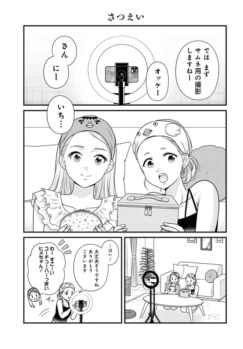『女子高生の無駄づかい』
第125話「さつえい」を更新しました!

https://t.co/Znw8iDKKgv

ヒメとリリィのコラボ動画撮影で、きわどい女子トークが……!?

#女子無駄 