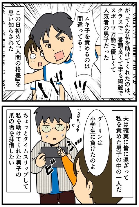 夫とのマリオで思い出した小学校の頃の思い出…(2/2) 