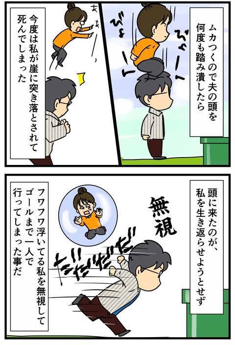 夫とのマリオで思い出した小学校の頃の思い出…(1/2) 