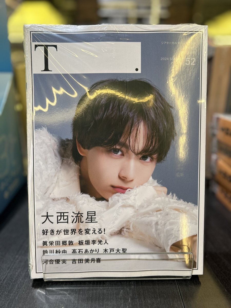 新刊情報】 本日7月22日(月)発売のT.52号は #大西流星(#なにわ男子