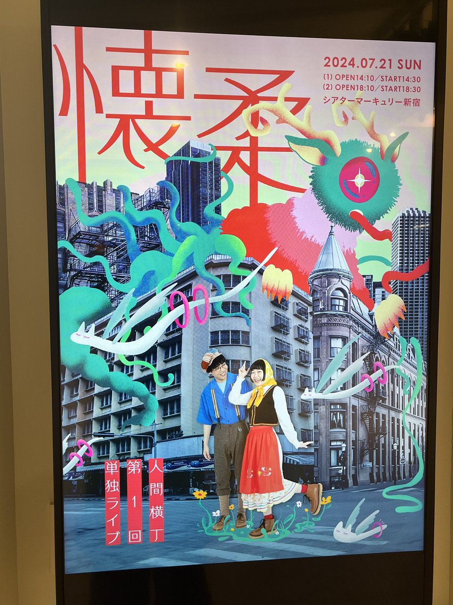 mit_lill's tweet photo. #懐柔 #人間横丁 https://t.co/HyIsflGbq5