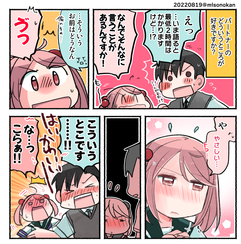 「教えて!好きなとこ!」(提督役×漣)