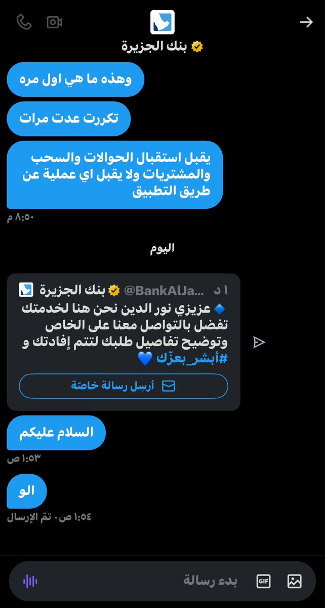 NourOlamma's tweet photo. @BankAlJazira لا يوجد رد منكم عالخاص https://t.co/CAuntO46s5