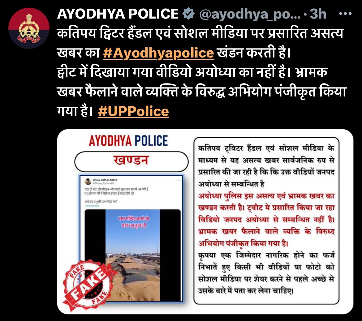 ChandanSharmaG's tweet photo. फर्जी यूट्यूबर ध्रुव राठी पर अयोध्या पुलिस ने FIR दर्ज कर लिया है, गिरफ्तारी की तैयारी चल रही है।

अरब के सड़क का एक तस्वीर डालकर उसने अयोध्या का बताया ताकि योगी सरकार और मोदी सरकार बदनाम हो सकें

यह एक बहुत बड़ा षड्यंत्र है जो निरंतर राष्ट्रवादी सरकार के विरोध में ध्रुव राठी और उसके समर्थकों द्वारा रचा जा हैं।

यह X अकाउंट Dhruv Rathee Satire के नाम से चलाया जा रहा है।