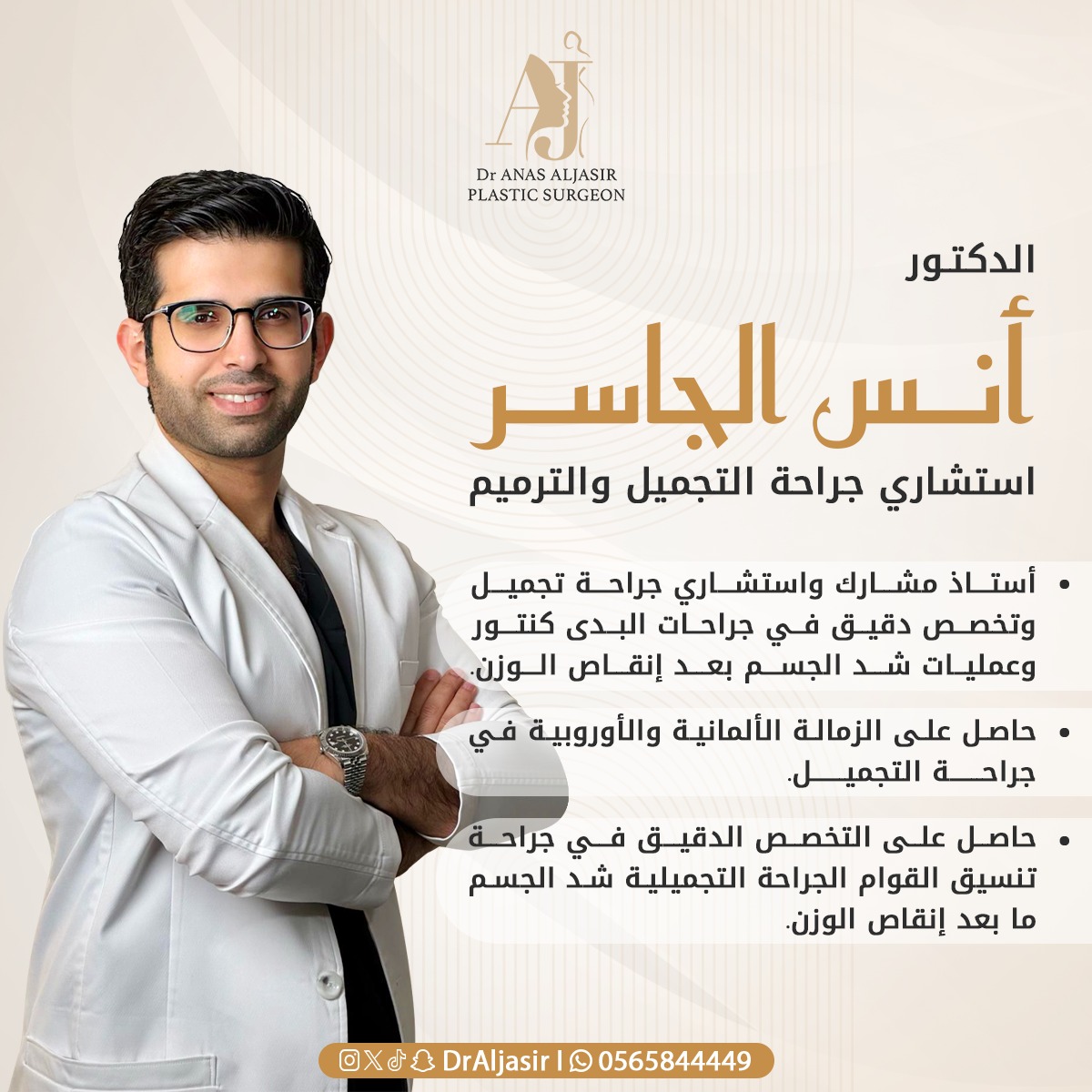 DrAljasir's tweet photo. مرحبًا بكم في عيادة الدكتور أنس الجاسر
استشاري جراحات التجميل وجراحه اليد والحروق والتخصص الدقيق في البدي كنتور و جراحات شد الجسم بعد نقص الوزن.

#جراح_تجميل #نحت_الجسم #شد_الوجة #شفط_دهون #عمليات_تجميل #انس_الجاسر #دكتور_جراحة_تجميل #الرياض https://t.co/uED45QqCJg