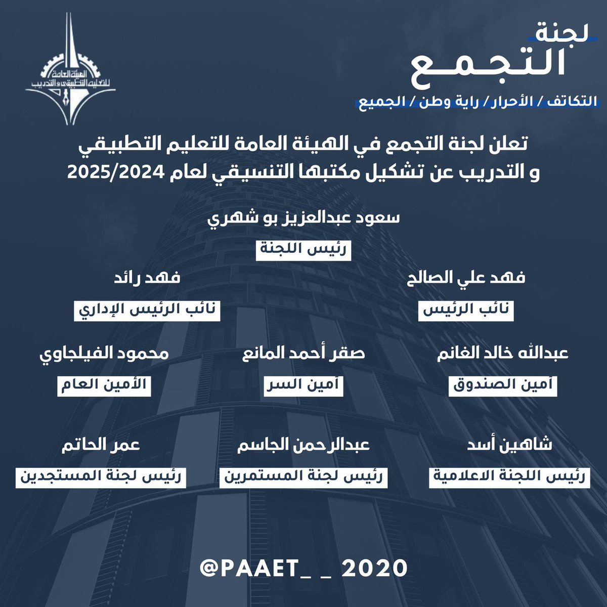 لجنة التجمع tweet media