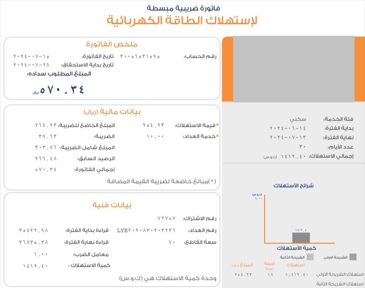 NFwatyr's tweet photo. فاتورة متراكمة لمدة شهرين بشروني بسدادها يااهل الخير والانسانية 
يارب تفرجني بسدادها 
رقم الفاتورة / 30056531595 https://t.co/k1ADZcy2cI