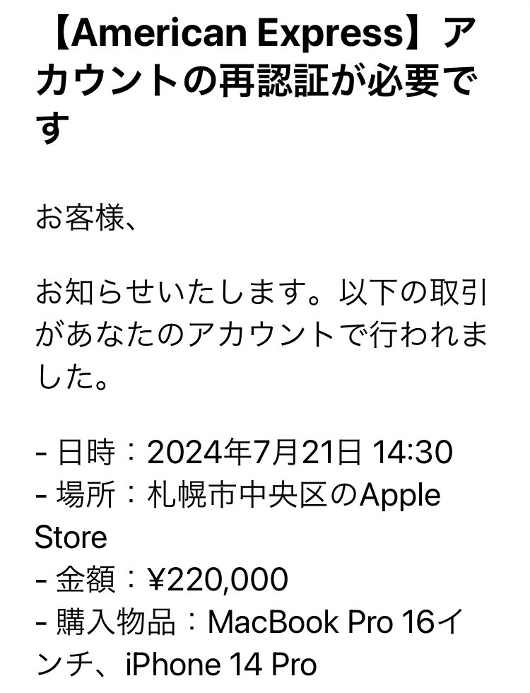 drispitanuki's tweet photo. 🎣メール

これは過去一のフィッシング

アメックス-アップルストアを使ってたタイミングできたから

危なかったわぁ https://t.co/nvnp0r4jNF