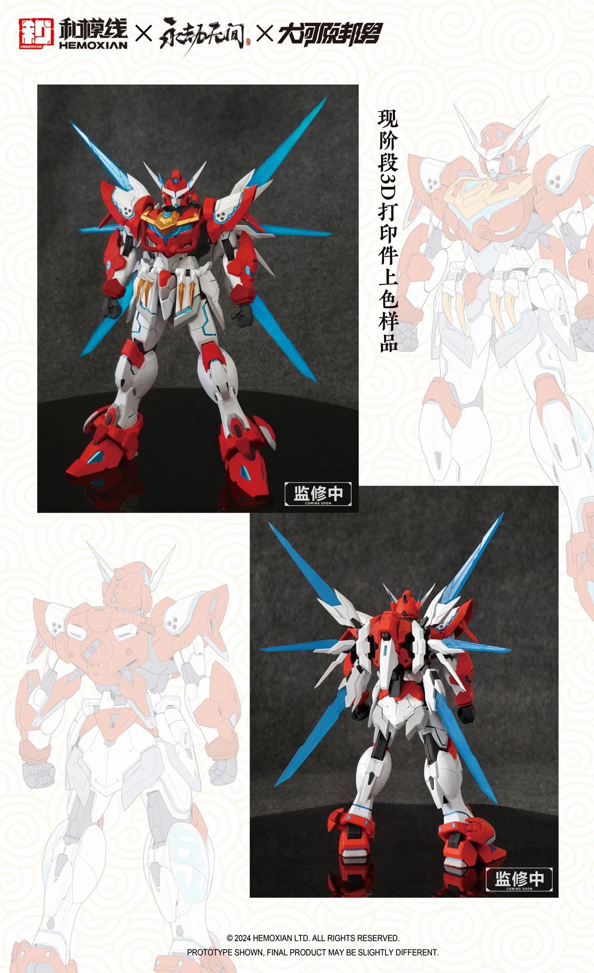 和模線 HEMOXIAN 1/15 ナラカ 大河原邦男 デザイン 応龍号 通常版 B