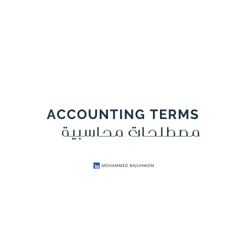 _mbacc's tweet photo. مصطلحات محاسبية | Accounting Terms 

مصطلحات محاسبية يجب أن تعرفها في عالم الأعمال، فهم المصطلحات المحاسبية الأساسية ضروري لإدارة الشؤون المالية بفعالية، إليكم بعض المصطلحات الهامة التي قد تكون مفيدة لكم.. https://t.co/UY0y962RUD
