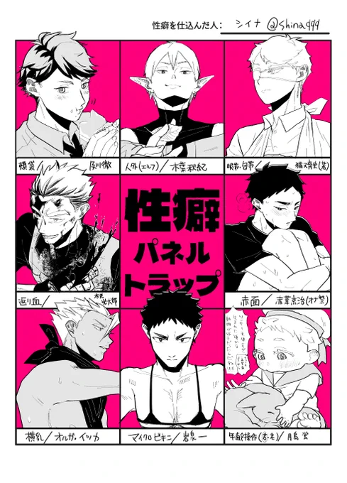 性癖パネルトラップめちゃ楽しかったです! 