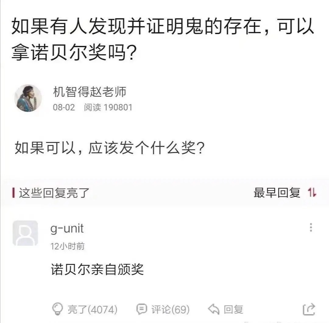 YunJiu's tweet photo. 如果有人发现并证明鬼的存在，可以拿诺贝尔奖吗？ https://t.co/BwMbWxb7LR