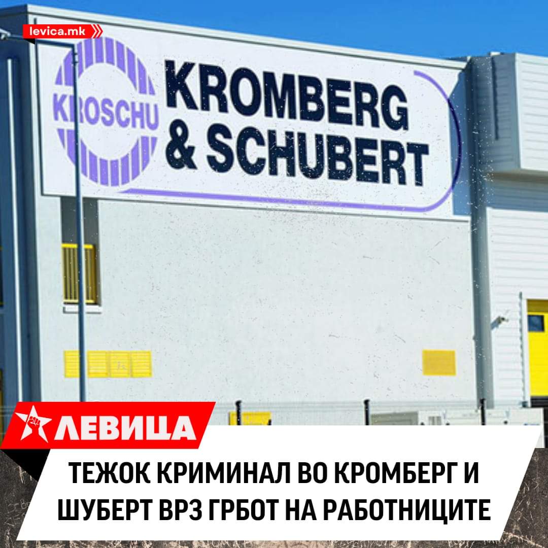 Моментално се отпуштени неколку лица од директориумот и се под строг финансиски претрес поради ПРОНЕВЕРА на финансиски средства кои требало да завршат кај вработените како бонус.
Овие лица криминално се богателе, додека работниците на пеколни температури се масовно експлоатирани.