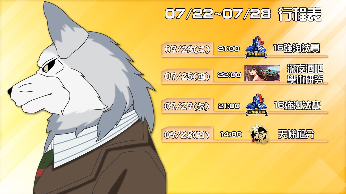 QuinDaizier's tweet photo. 【07/22~07/28直播行程表】
本週重點:
1.少年王者盃開戰!專屬年輕小將的賽事!
2.深夜酒吧 - 劉嬋養成計畫完結篇
Live Tag: #DaizyLife
Art Tag: #酒吧壁畫 https://t.co/7QtrwHls4M