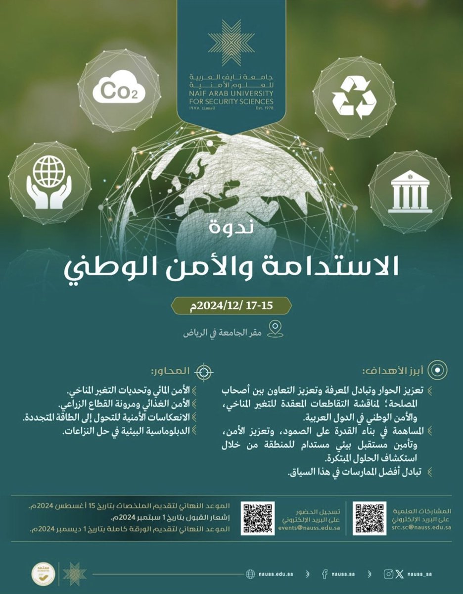 بهدف تعزيز الحوار وتبادل المعرفة لمناقشة تأثيرات التغير المناخي في الدول العربية على الأمن الوطني، ومواجهة التهديدات البيئية، تنظم #جامعة_نايف_العربية، بمقرها في الرياض خلال الفترة من 15 إلى 17 ديسمبر 2024م #مؤتمر_الاستدامة_والأمن_الوطني لعام 2024م تحت عنوان "حماية الموارد