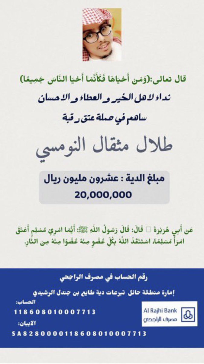 ••

#قال تعالى: (وَأَن تَصَدَّقُوا خَيْرٌ لَّكُمْ إِن كُنتُمْ تَعْلَمُونَ)

الصدقة اجرها عظيم والمؤمن في ظل صدقته يوم القيامة "رب لولا أخرتني إلى أجل قريب فأتصدق"

 #عتق_رقبة_طلال_النومسي