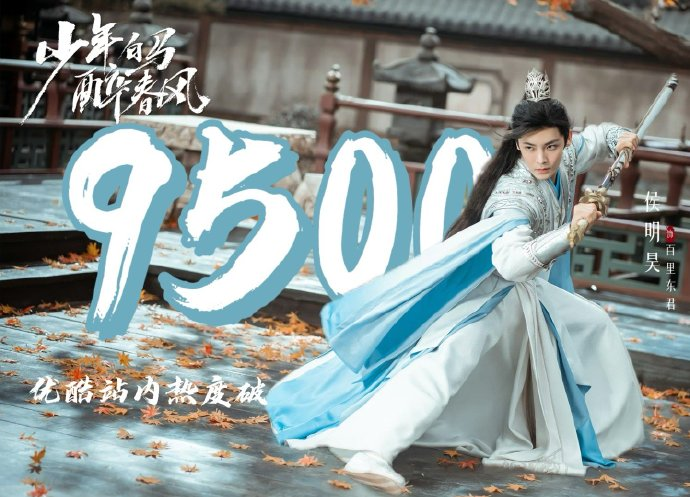 darkrivertes's tweet photo. Parabens ao drama #DashingYouth (#少年白马醉春风) de #HouMinghao, #HeYu, #HuLianxin, #XiaZhiguang, #JiangZhenyu, #TongMengshi, #ZhuZhengTing, #WanyanLuoRong, #ZhangChenXiao, #YangBingZhuo, #XiaoKaiZhong, #LiHongYi, #LiJiaMing e #XueBaYi por ultrapassar 9.500 de popularidade. https://t.co/c2ZxJ6cO9j