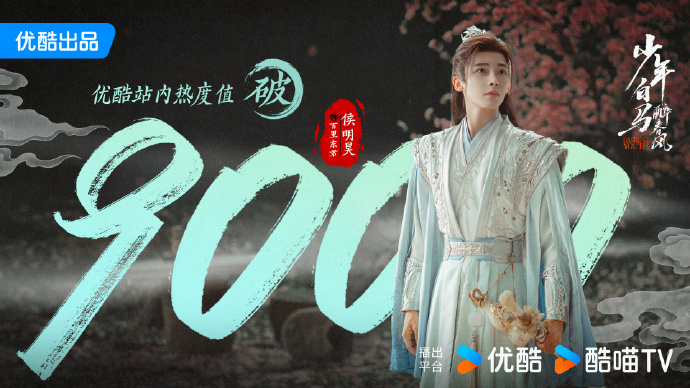 darkrivertes's tweet photo. Parabens ao drama #DashingYouth (#少年白马醉春风) de #HouMinghao, #HeYu, #HuLianxin, #XiaZhiguang, #JiangZhenyu, #TongMengshi, #ZhuZhengTing, #WanyanLuoRong, #ZhangChenXiao, #YangBingZhuo, #XiaoKaiZhong, #LiHongYi, #LiJiaMing e #XueBaYi por ultrapassar 9.000 de popularidade. https://t.co/bxAjVk5aTs