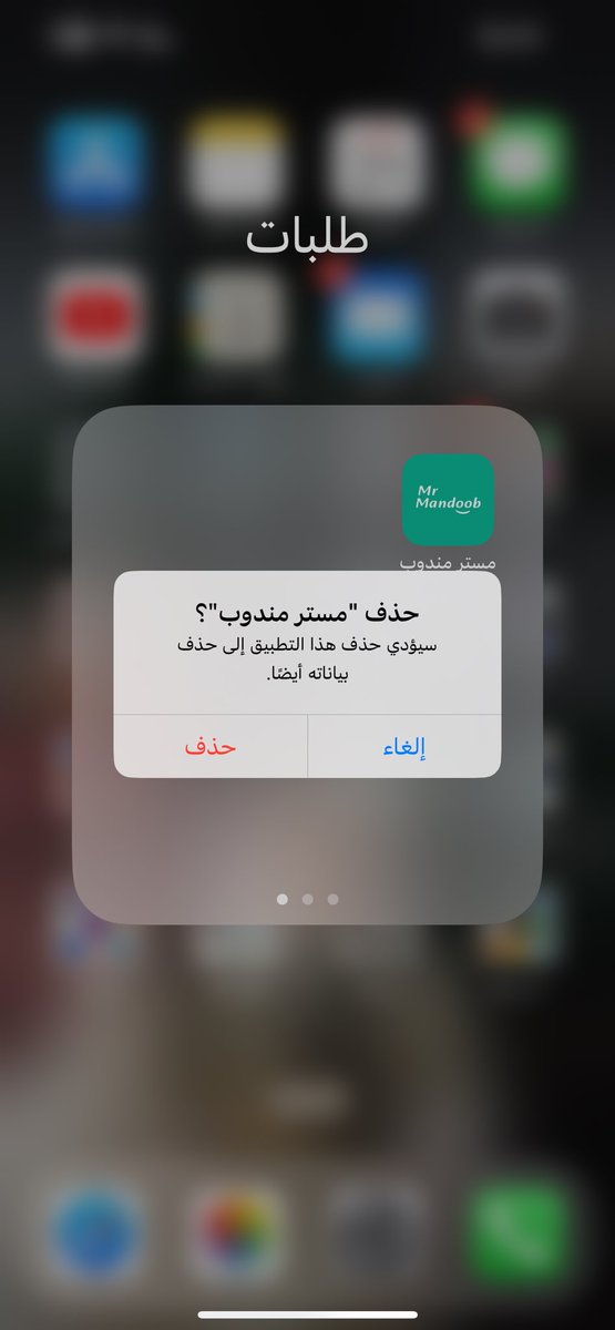 algumaizi's tweet photo. @mrmandoobapp تم حذف التطبيق https://t.co/lAM7oKTUqX