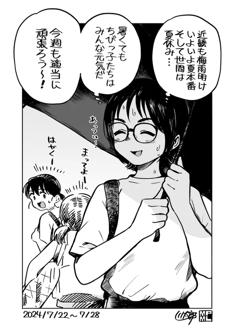 今週も適当に頑張ろう〜!👓☀️🏊💦 #今週も適当に頑張ろう