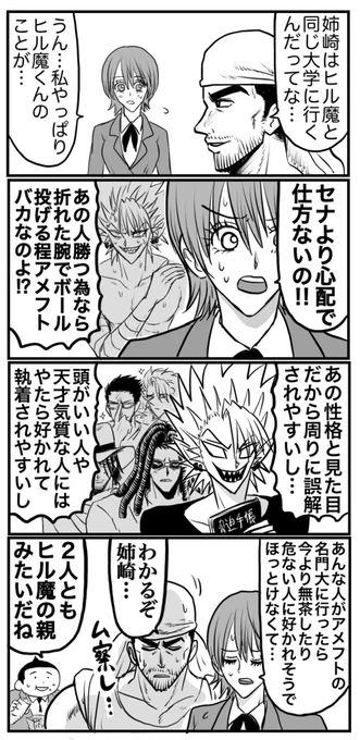 悪魔の保護者達👩⚔️😈 