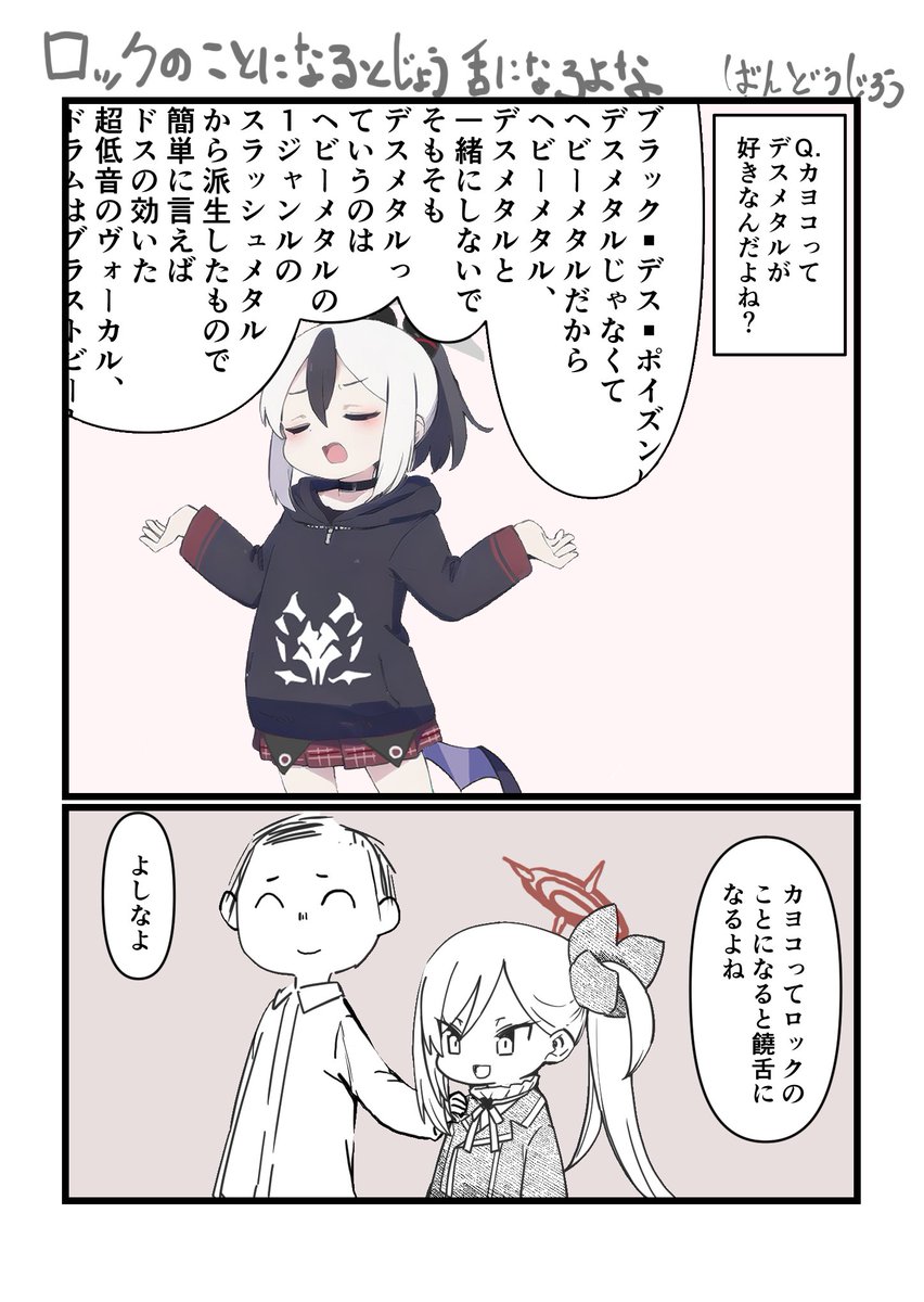 bandoujiro's tweet photo. こんにちわ。
＃ブルーアーカイブ　＃漫画 https://t.co/iarLvO85w3