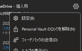 DrgnONE_'s tweet image. OneDrive問題、これをなるべく最初から切る（もしくは勝手に同期されたあとすぐ切ってクラウドからローカルへファイルをコピペする）ようにすればローカルのファイルは無事で便利なクラウド機能だけ使えるんだけど、知らない人結構いるのかな
アンストしたり機能切ったりするって人が多すぎる