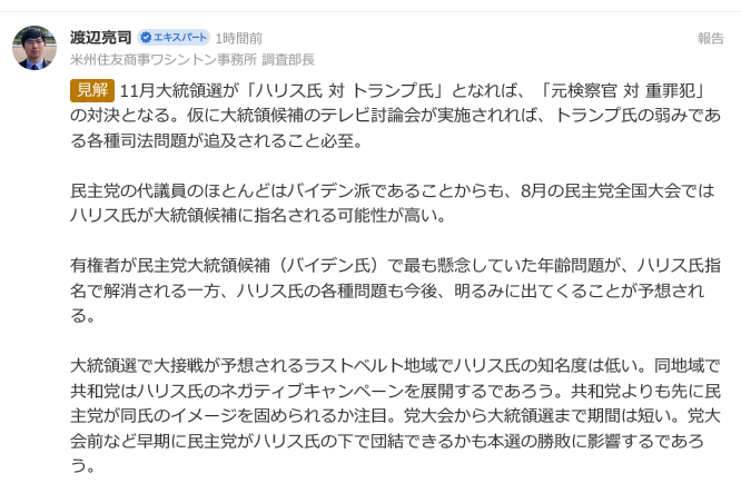 choseyou1's tweet photo. #バイデン大統領 #ハリス副大統領
渡辺亮司 米州住友商事ワシントン事務所 調査部長 
11月大統領選が「ハリス氏 対 トランプ氏」となれば、「元検察官 対 重罪犯」の対決となる。 
↑ 頭大丈夫か？ なんかトランプにさせたくなくて必死さが痛く感じる
https://t.co/ssLB0TUdUs https://t.co/SAJvtEokD8