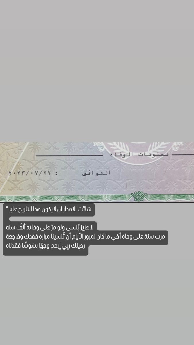 OS_ALSHEHRI's tweet photo. لا عزيز ينسى ولو مر على وفاته ألف سنة https://t.co/AaTRP3V8B9