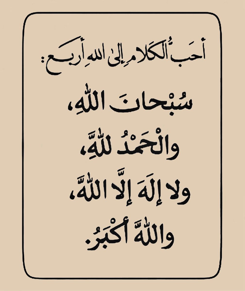 wa3ez_'s tweet photo. الباقيات الصالحات .. https://t.co/NdgoGVRt9L