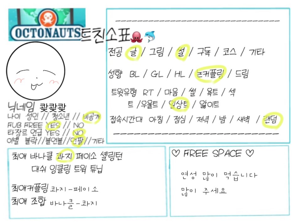 #옥토넛트친소
#옥토넛_트친소
콰지콰지콰지콰지