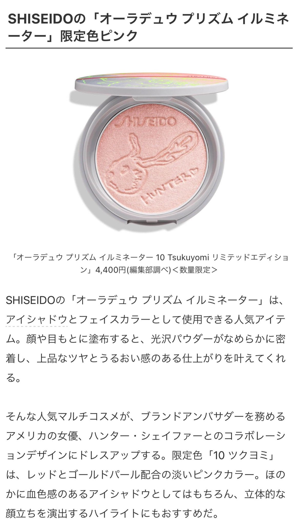 SHISEIDO】オーラデュウ プリズム イルミネーター 限定 ツクヨミ 