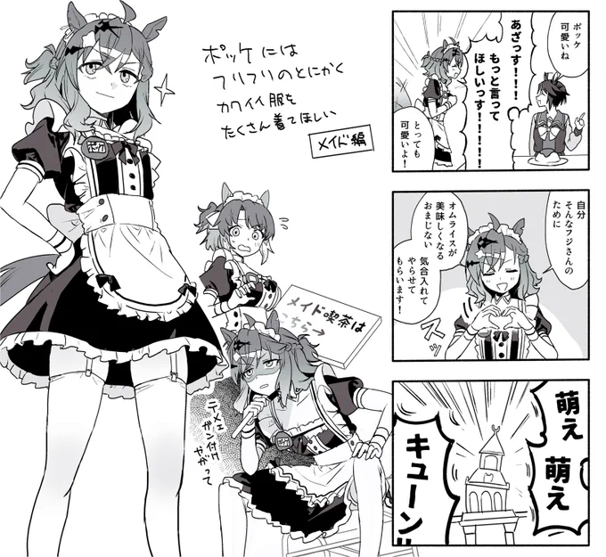 コスプレメイドのポッケくん絵