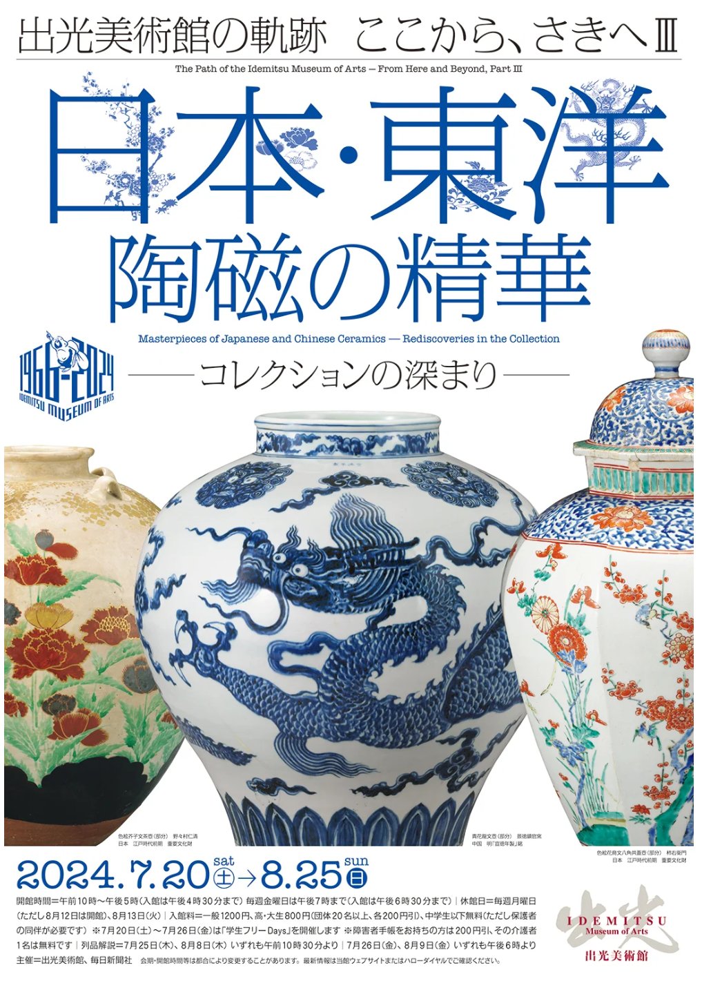 中国陶磁 出光美術館｜芸術、美術史