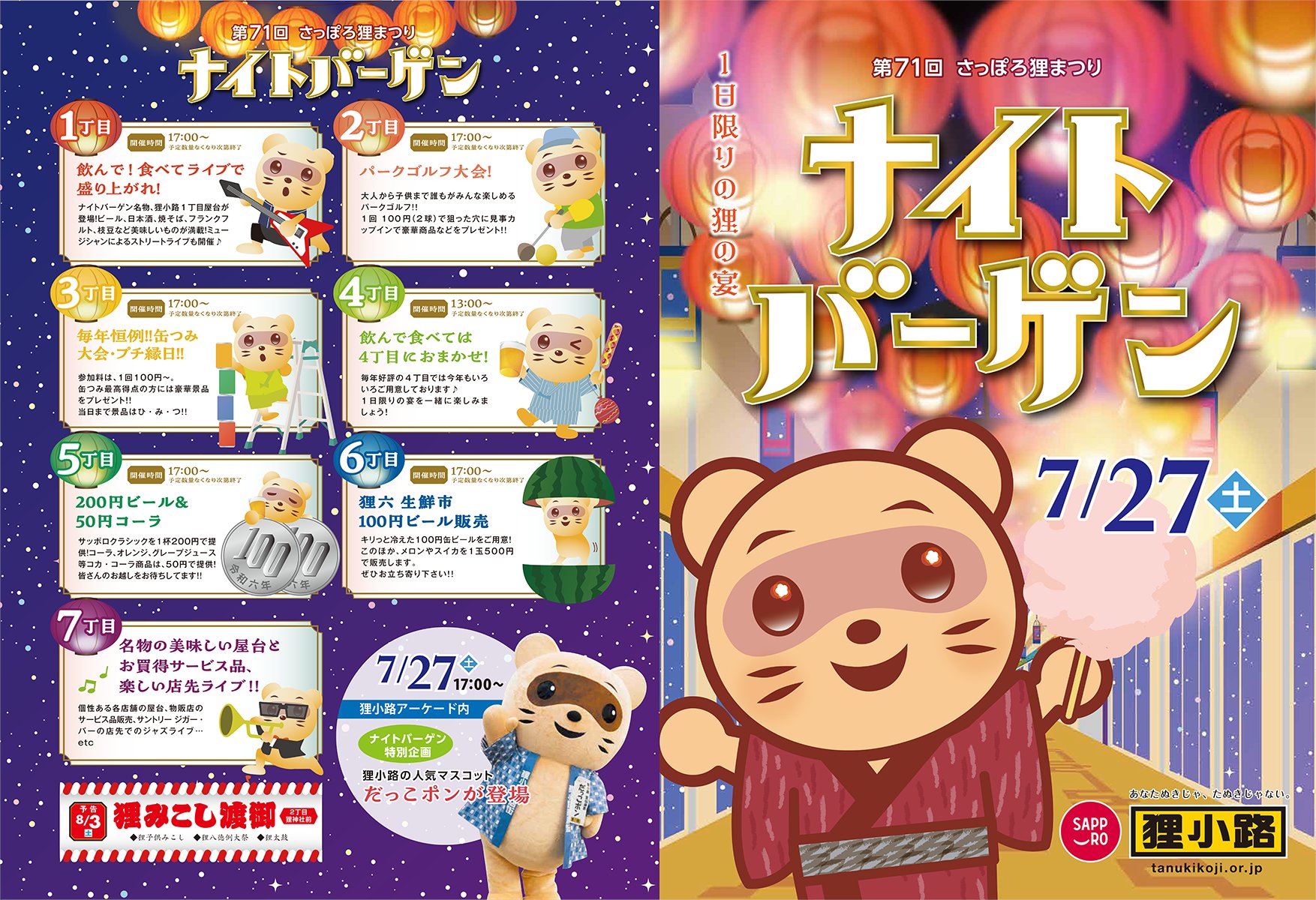狸商会 公式】狸小路 Tanukikoji Sapporo (@Tanukikoji_go) / X