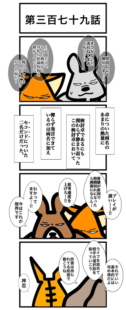 第三百七十九話 #カードゲームうさぎ #エピソード・ライ太