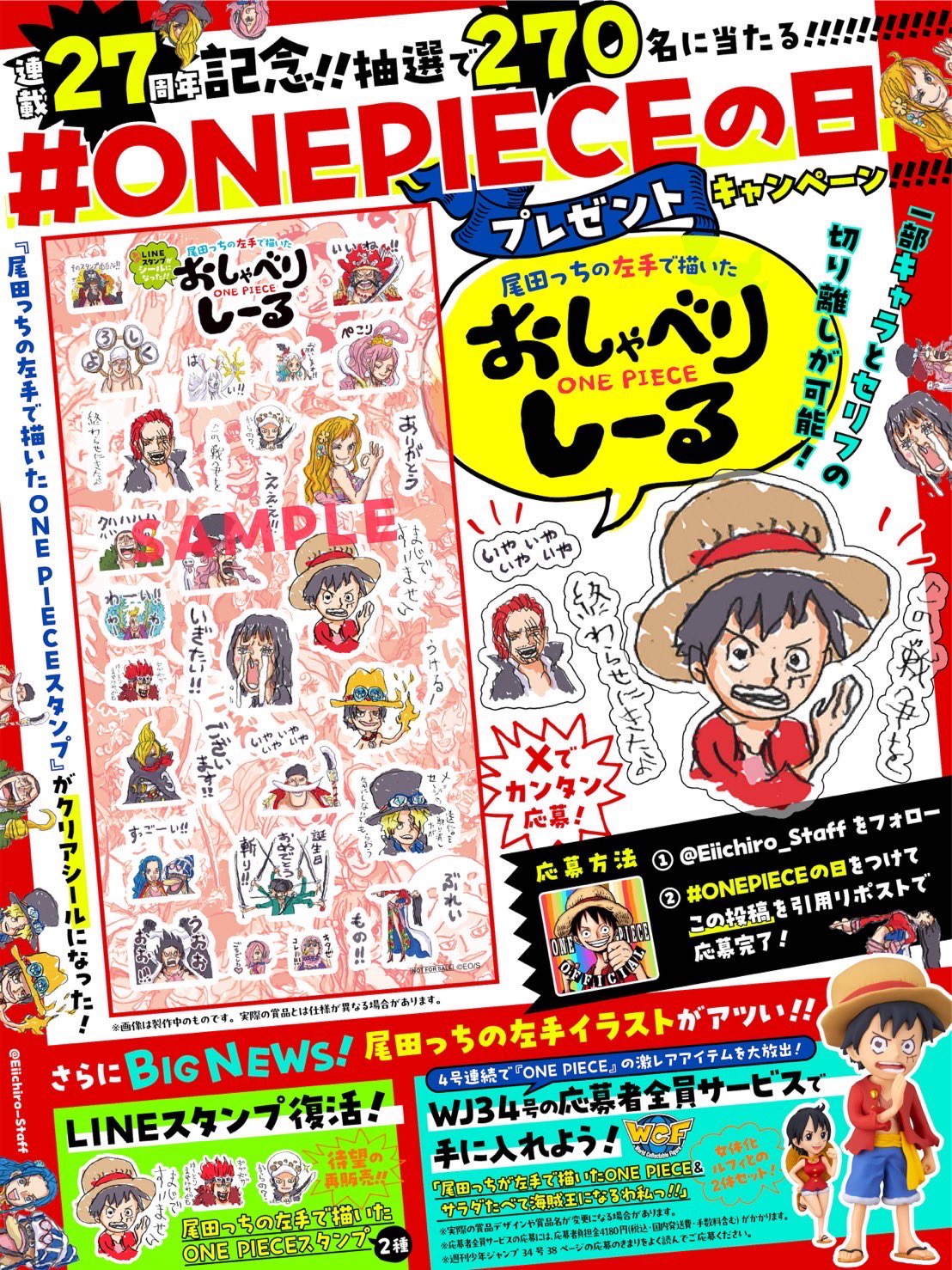 おしゃべりシール ONE PIECE ONE PIECE スタッフ【公式】/ Official on X: 