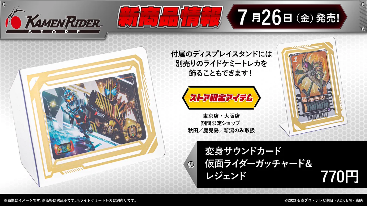 【仮専用中】新品17品+追加 仮面ライダーストア na platformě X: „【#仮面ライダーストア 新商品