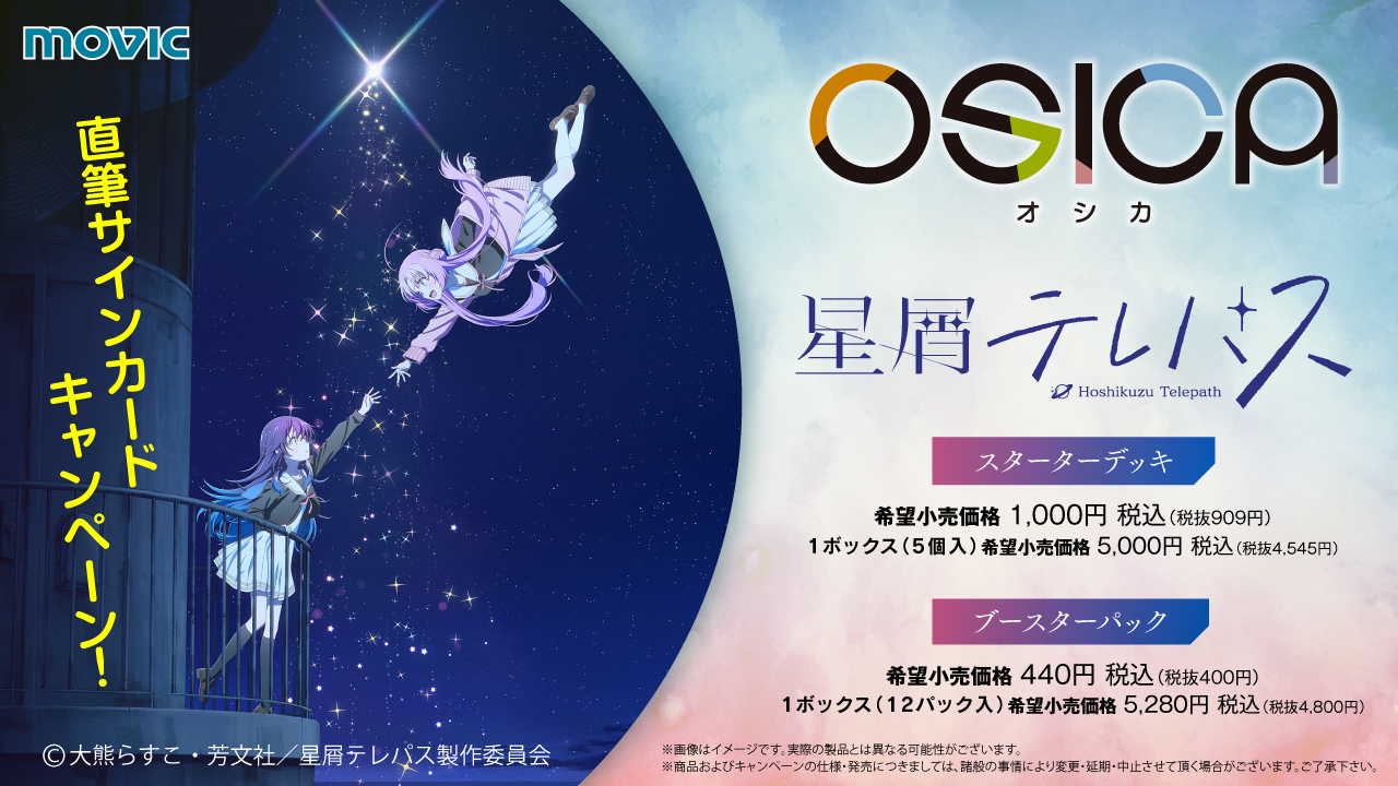 OSICA 星屑テレパス 雷門瞬 青木志貴 直筆サイン カード 絞ら オシカ