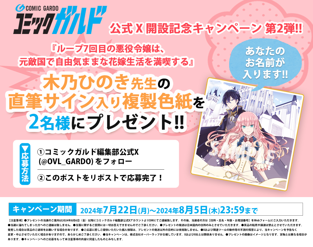 ガルド編集部(コミックガルド) tweet media