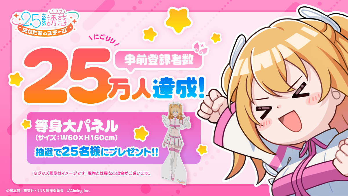 2.5次元の誘惑 等身大パネル GOODS｜TVアニメ『2.5次元の誘惑』