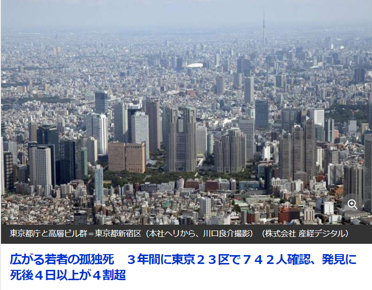 LeilaniAthenai1's tweet image. 2018~2021,742 young people(in their 10s~30s)living alone in #Tokyo 23 districts found dead at their residences
40 % found at least 4dys after death
Most of their CODs believed to be suicide
May RIP🙏

Huge tombstone like ugly bldgs in TKO #concreate jungle of cold society
#脱棄民