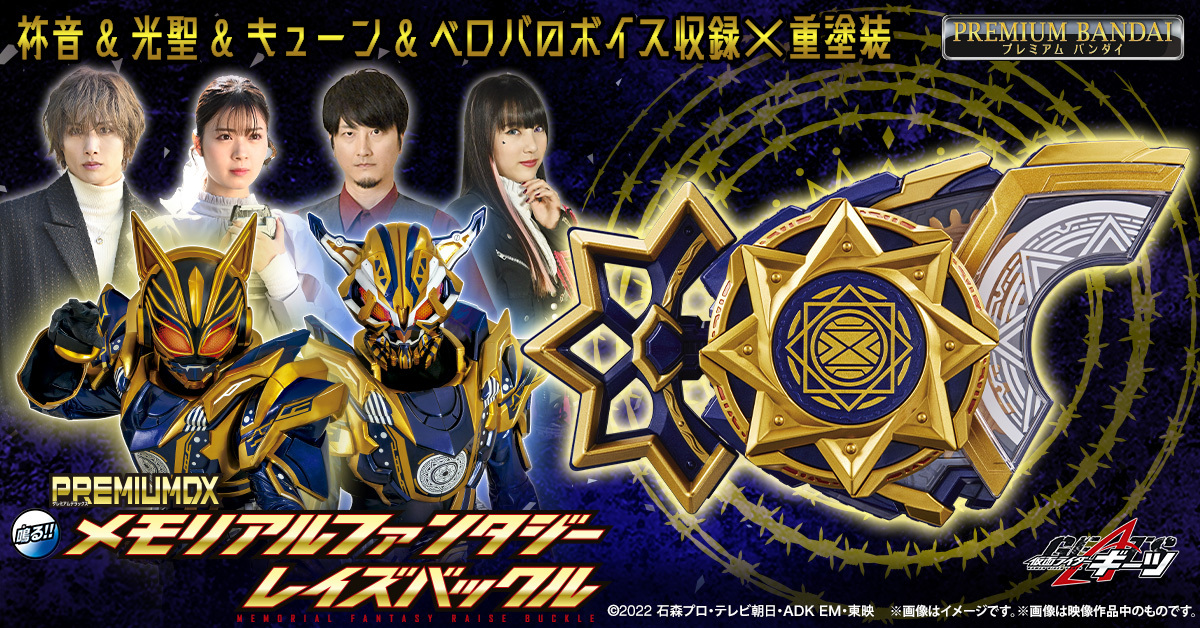 ?叶うよ… 願い続ける限り PREMIUM DX メモリアルファンタジー レイズ 