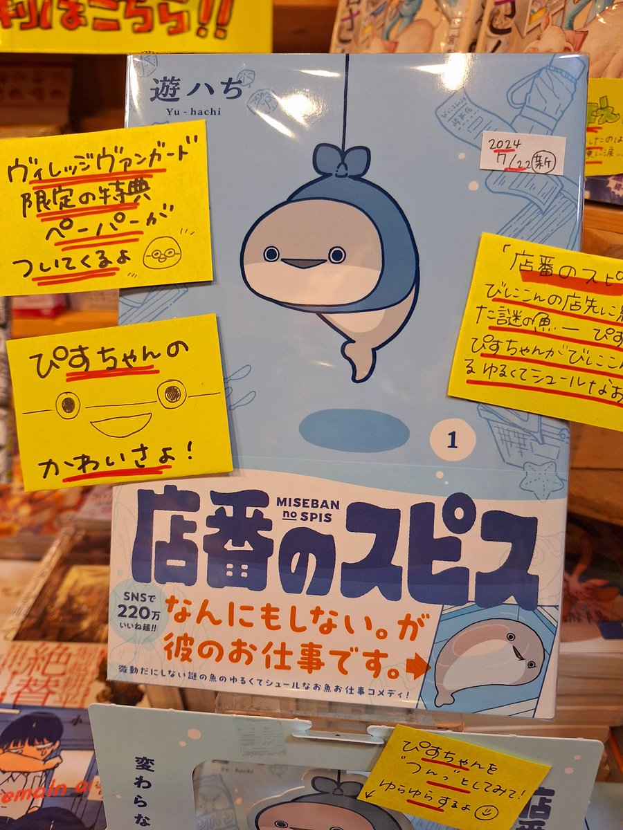 ✨新刊情報✨ 本日の新刊はこちら！ ・店番のスピス 1巻 紐で吊られた