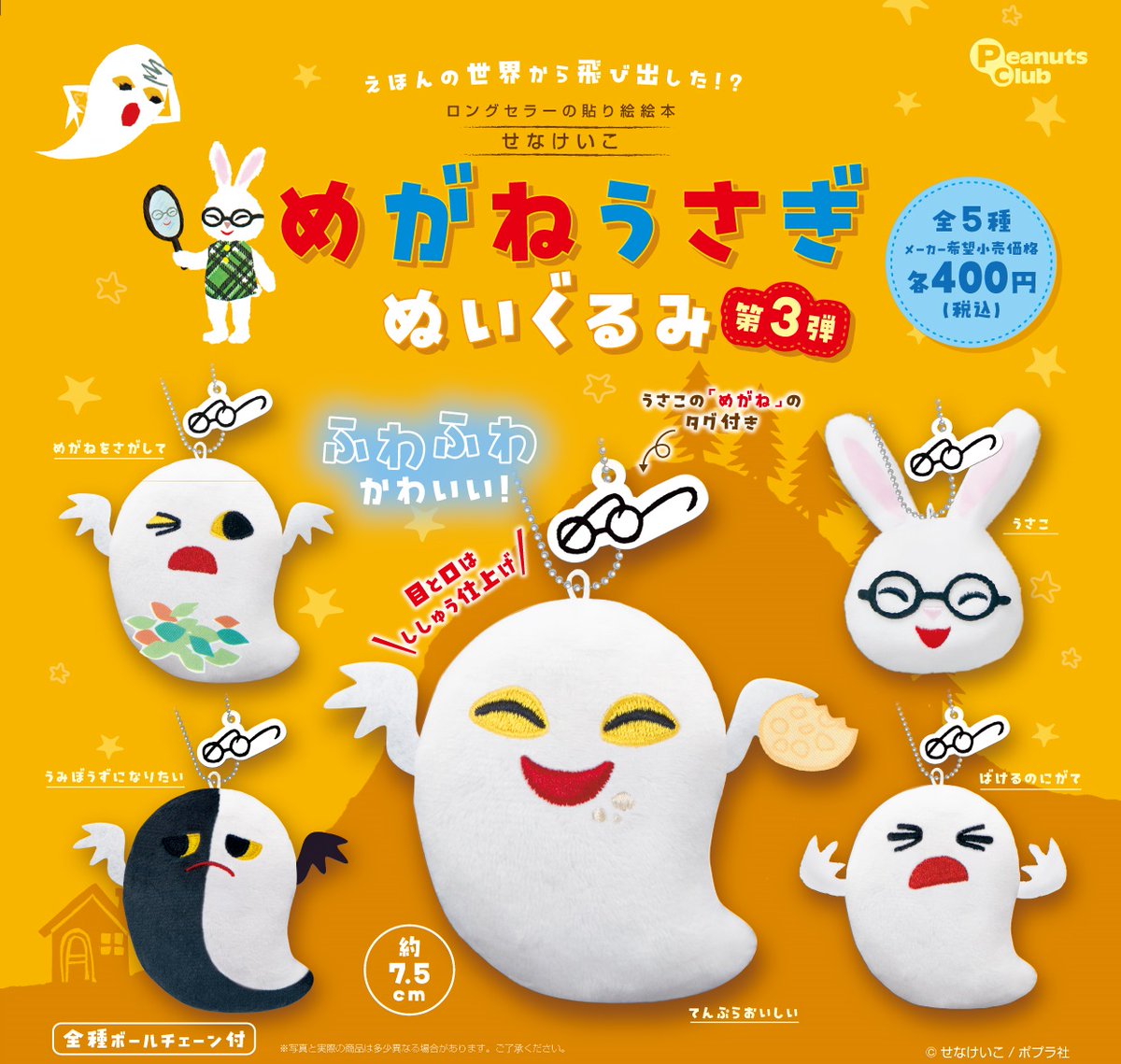 商品 販売情報 ＼ ロングセラー絵本 『 #めがねうさぎ 』とのコラボ