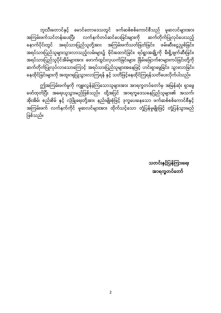 KhineThuKha's tweet photo. ဖက်ဆစ်စစ်ကောင်စီမှ အကြမ်းဖက်သင်တန်းပေးပြီး လက်နက်တပ်ဆင်ပေးထားသော မူဆလင်အစွန်းရောက် လက်နက်ကိုင်များမှ ရက္ခိုင်ပြည်၊ ဘူးသီးတောင်မြို့နယ်၊ ဂန္ဓာရီကယ်ဆယ်ရေးစခန်းမှ ခမီလူမျိုး အပြစ်မဲ့ပြည်သူ (၇) ဦးအား အကြောင်းမဲ့ ရက်ရက်စက်စက် အကြမ်းဖက်ဖမ်းဆီးသတ်ဖြတ် 

#ULA 
#AA https://t.co/RWC7Rjmvfk